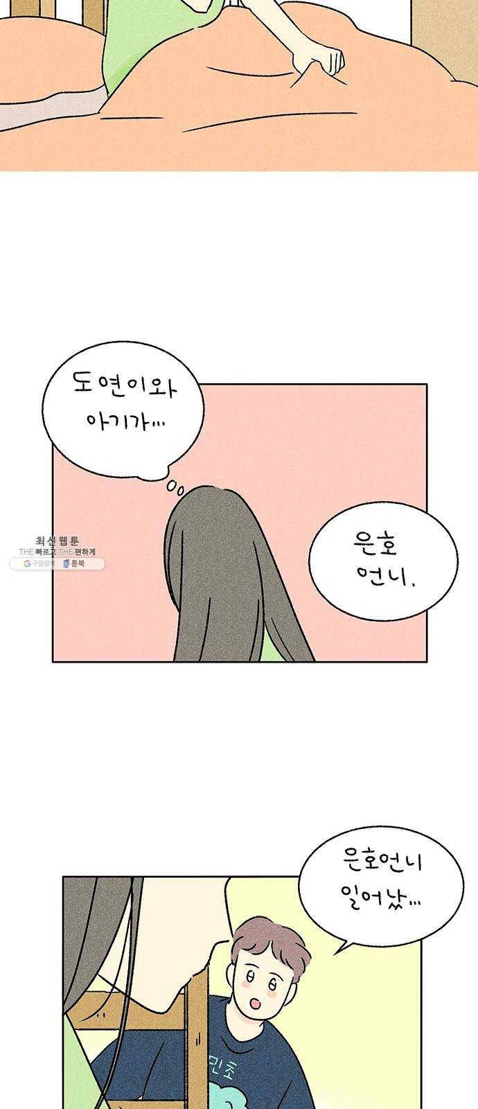 대신 심부름을 해다오 12화 39