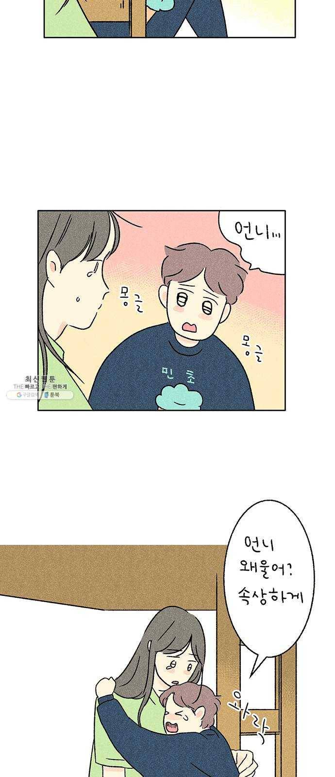 대신 심부름을 해다오 12화 40