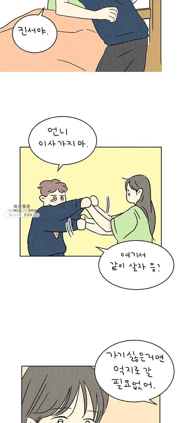 대신 심부름을 해다오 12화 41