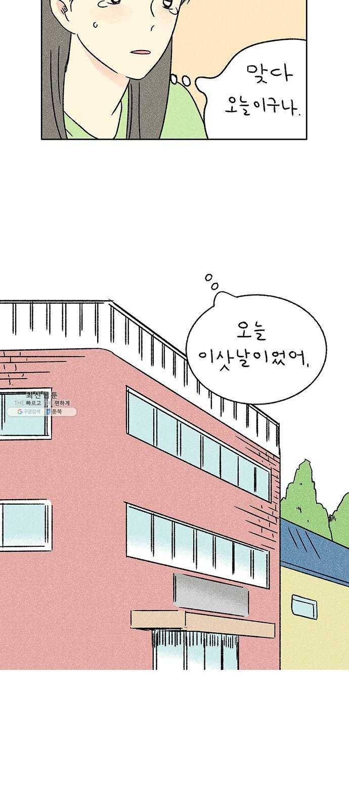 대신 심부름을 해다오 12화 42