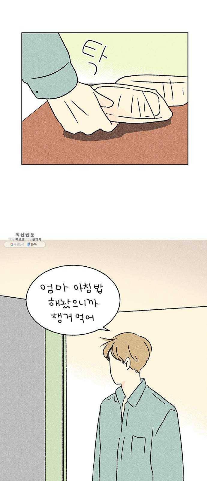 대신 심부름을 해다오 12화 43