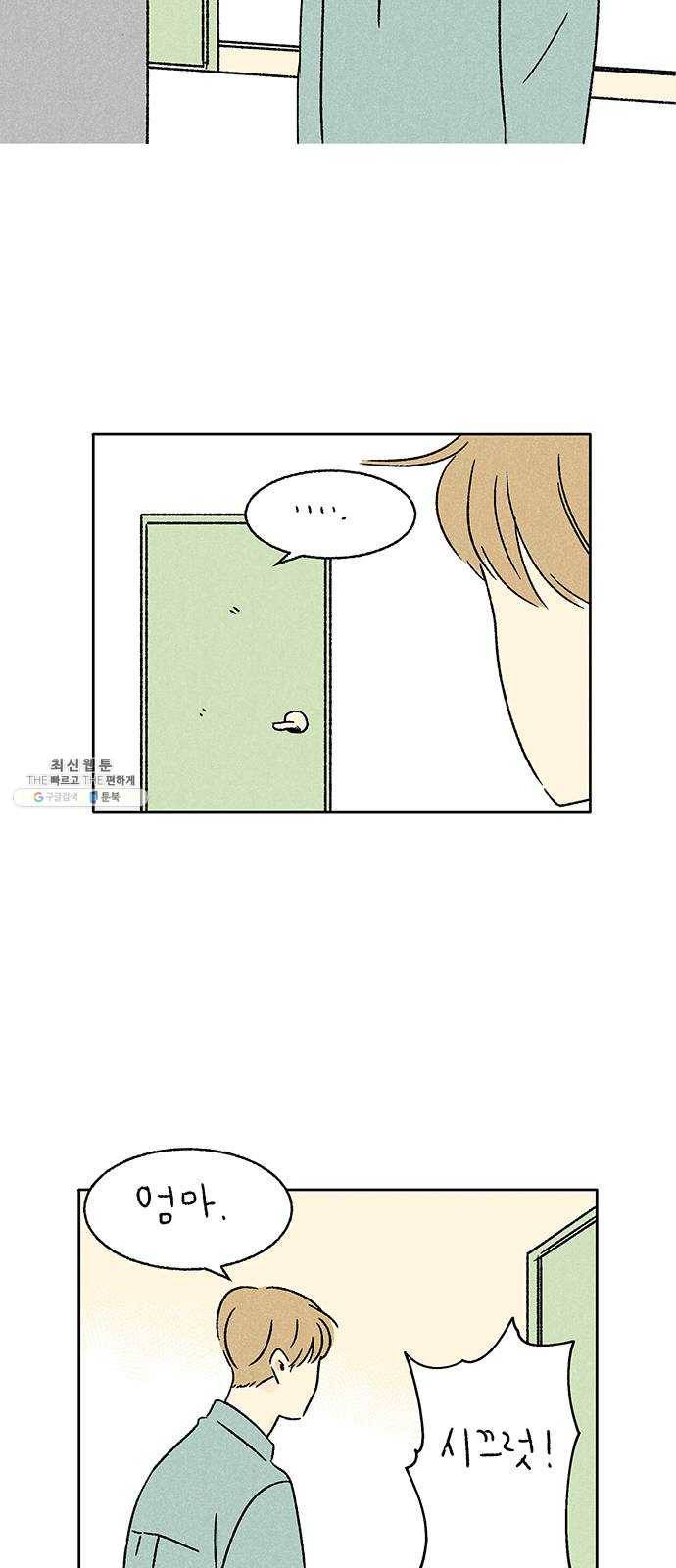 대신 심부름을 해다오 12화 44