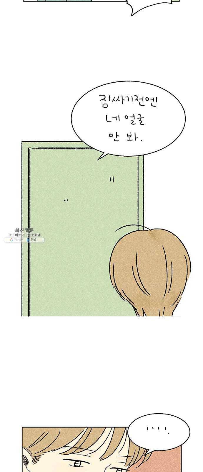 대신 심부름을 해다오 12화 45