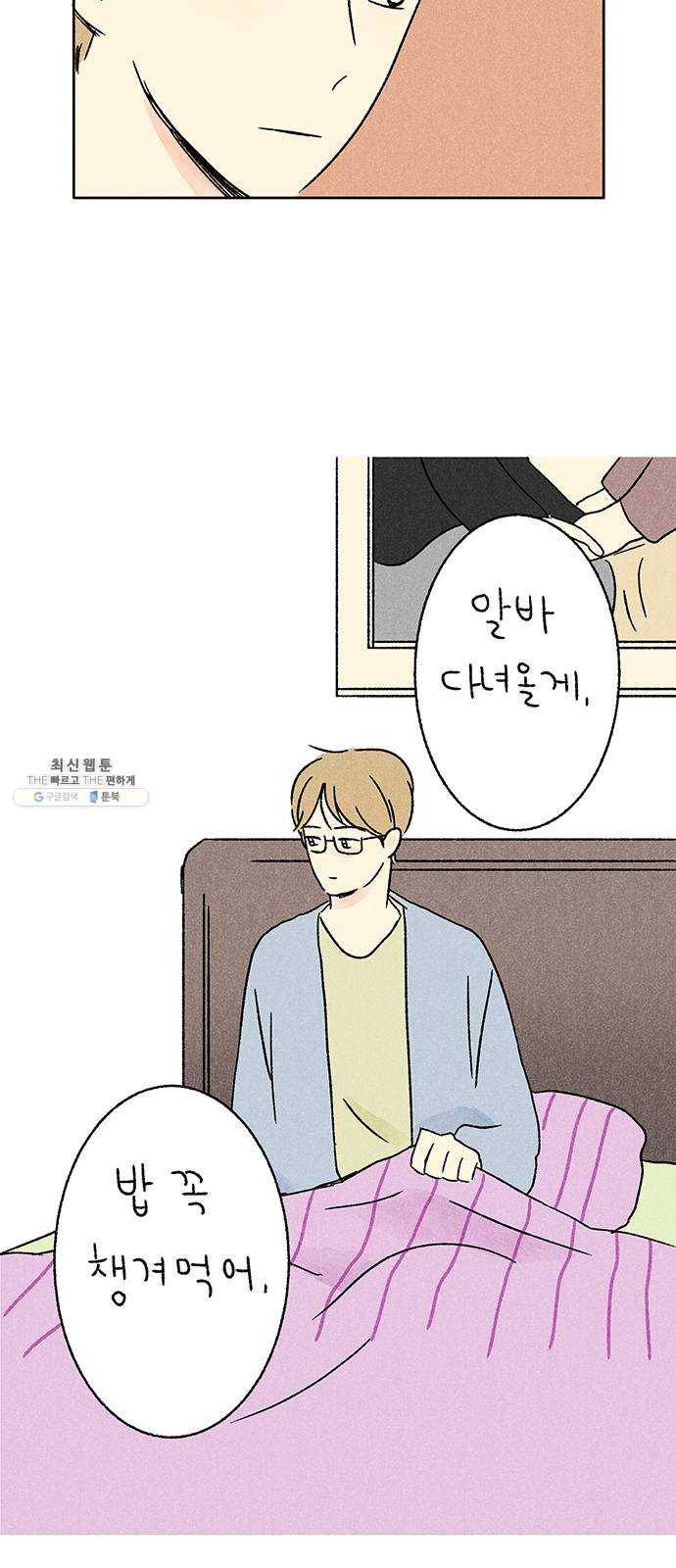 대신 심부름을 해다오 12화 46