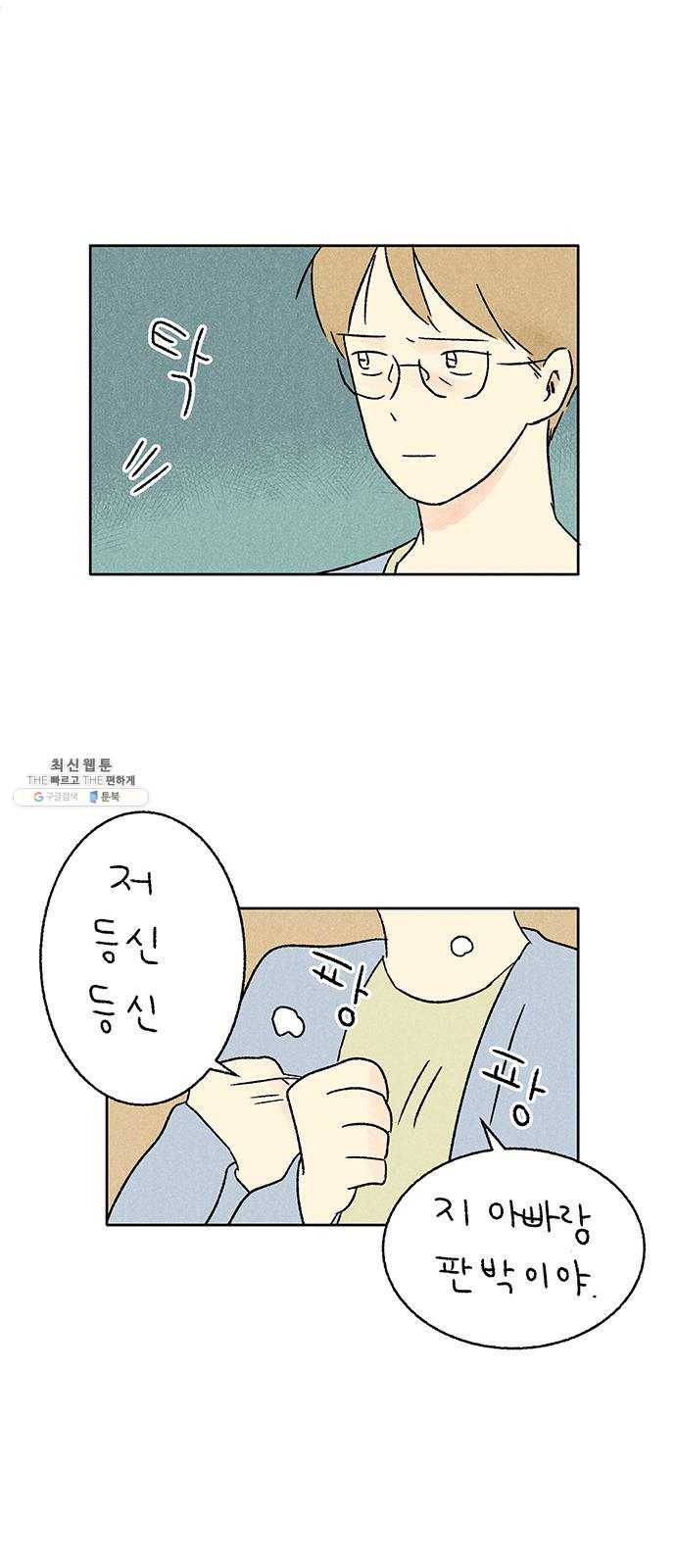 대신 심부름을 해다오 12화 47