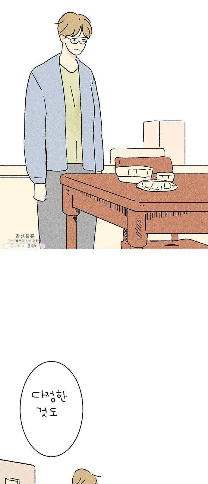 대신 심부름을 해다오 12화 48