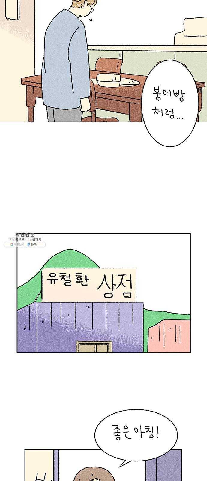 대신 심부름을 해다오 12화 49