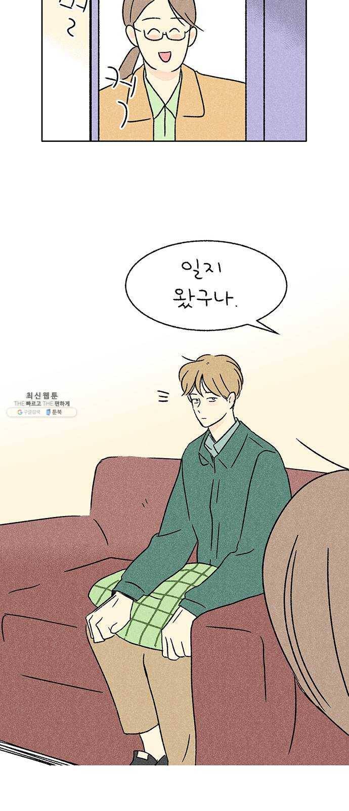 대신 심부름을 해다오 12화 50