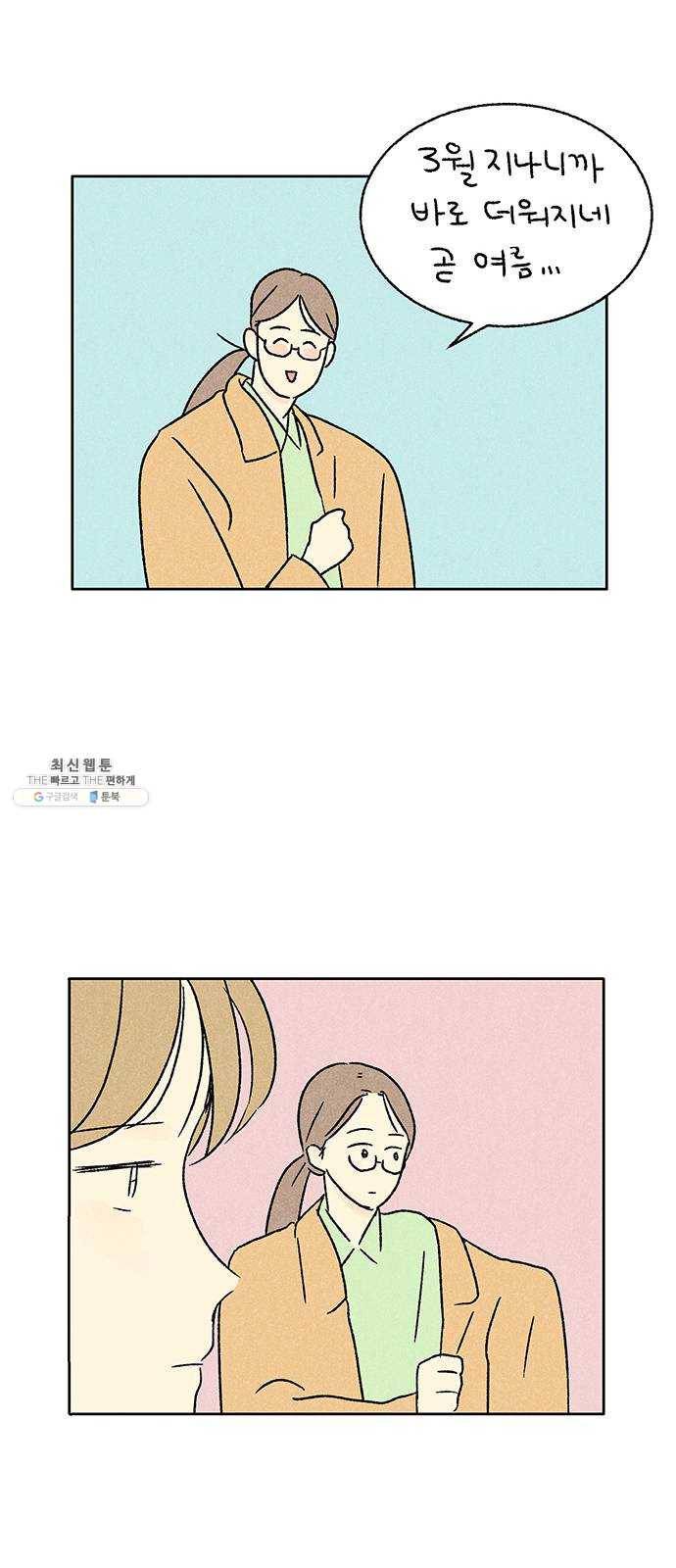 대신 심부름을 해다오 12화 51