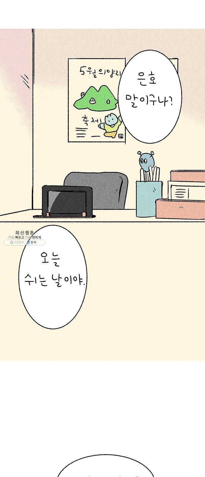 대신 심부름을 해다오 12화 52