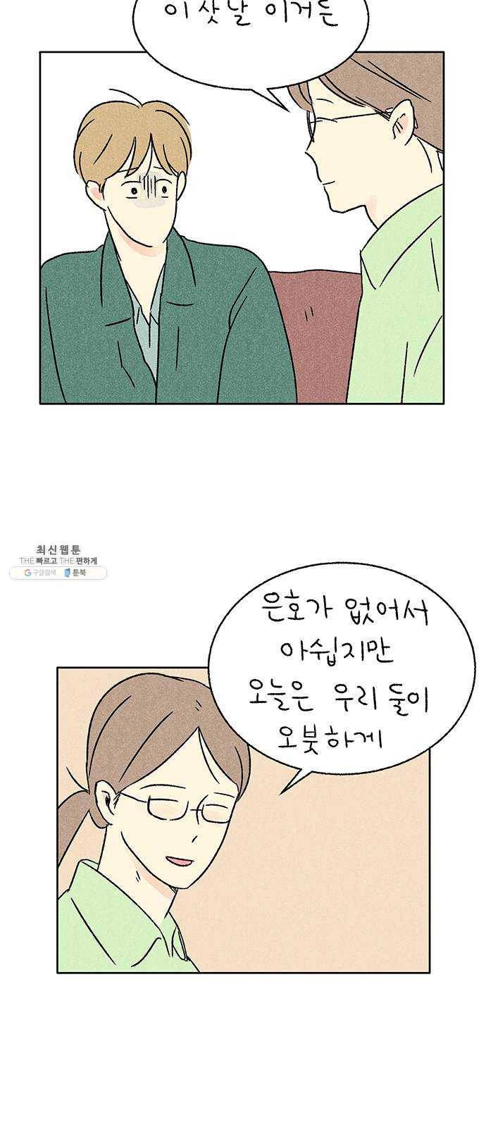 대신 심부름을 해다오 12화 53