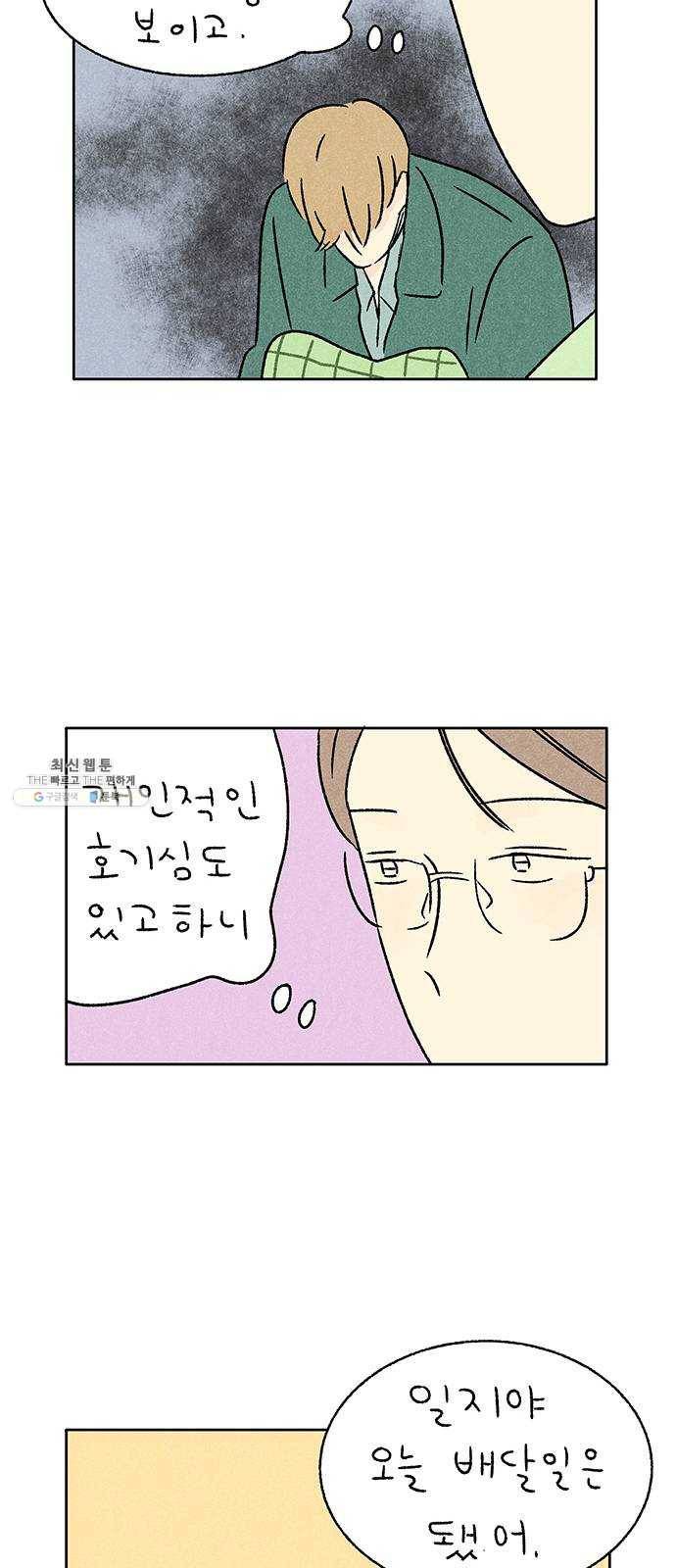 대신 심부름을 해다오 12화 56
