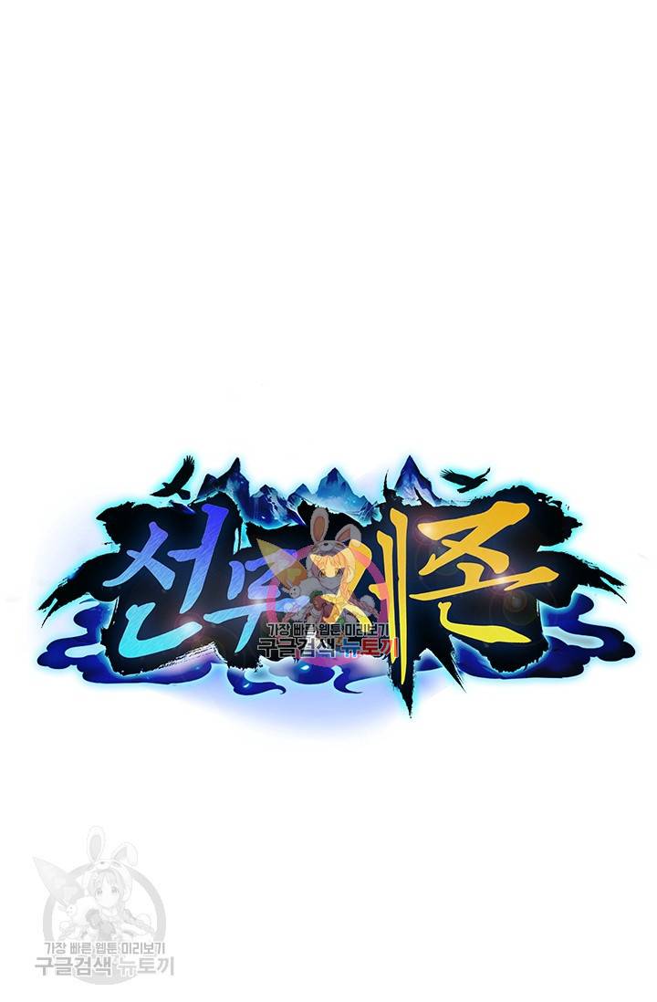 선무제존 79화 1