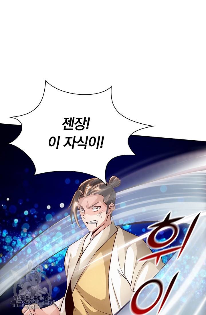 선무제존 79화 9