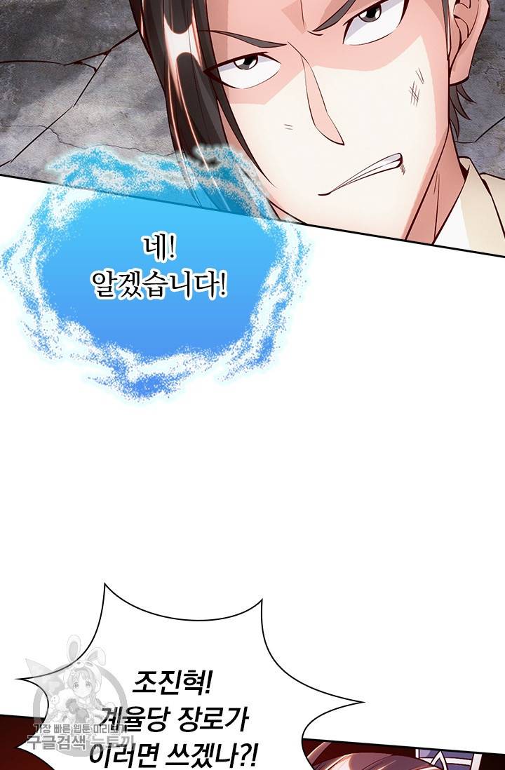 선무제존 79화 22