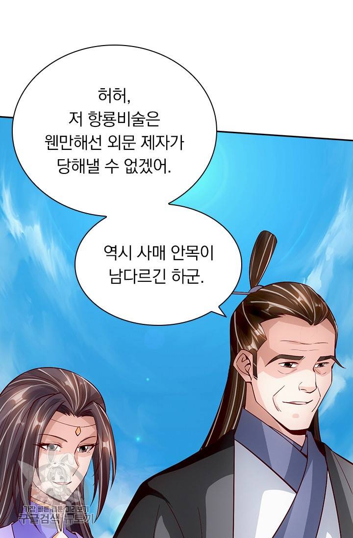 선무제존 79화 34