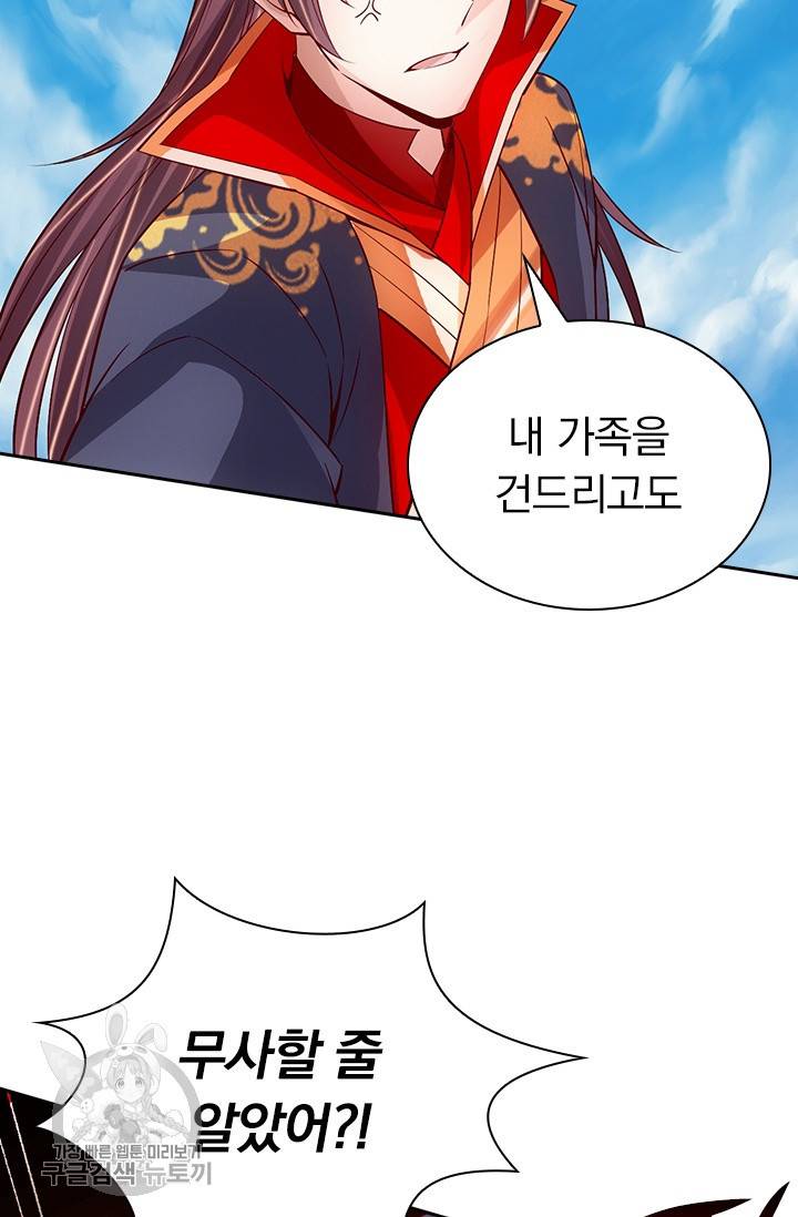 선무제존 79화 43