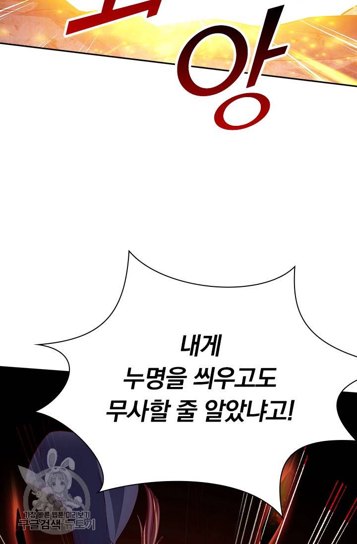 선무제존 79화 45