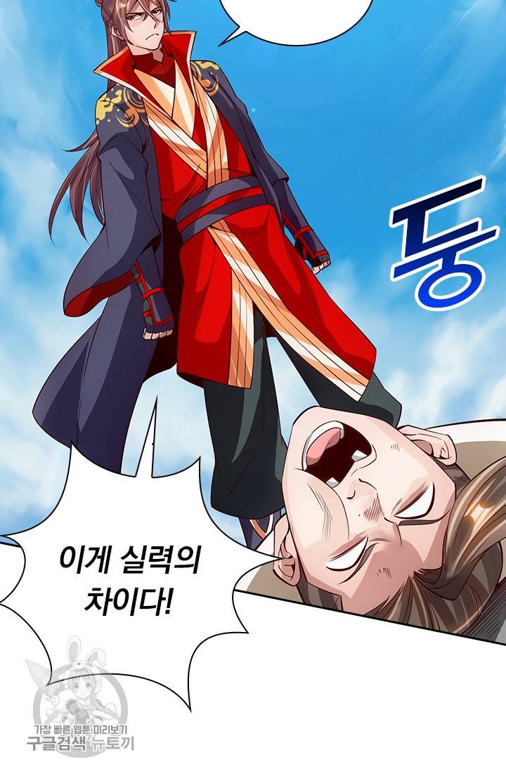 선무제존 79화 54