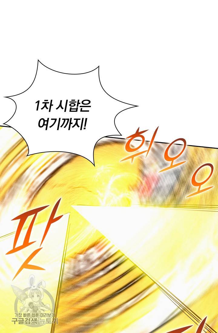 선무제존 79화 55
