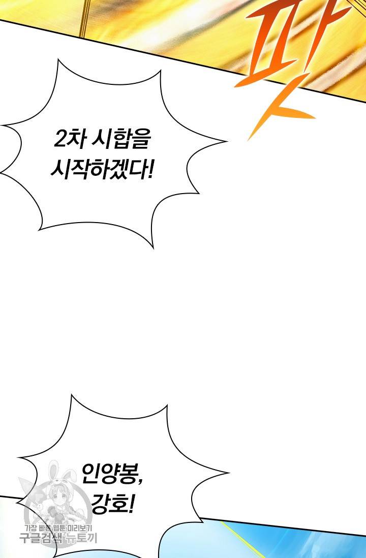 선무제존 79화 56