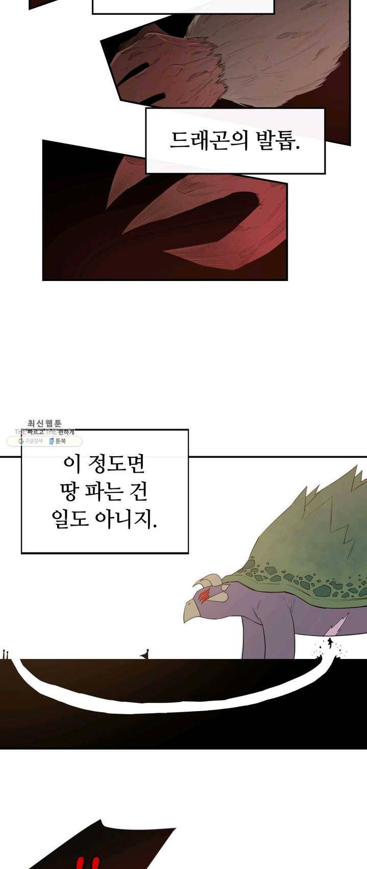 먹을수록 강해짐 20화 2