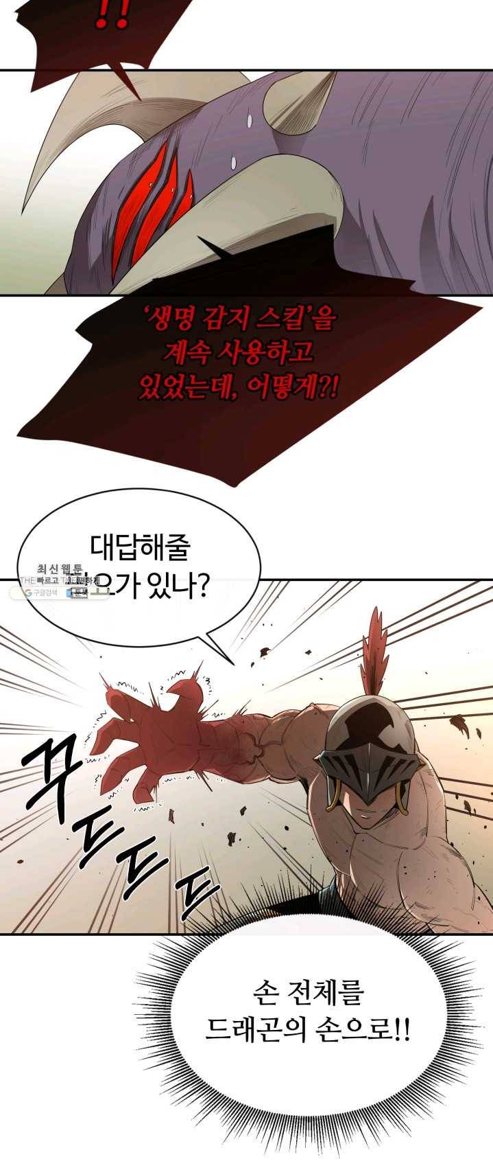 먹을수록 강해짐 20화 3