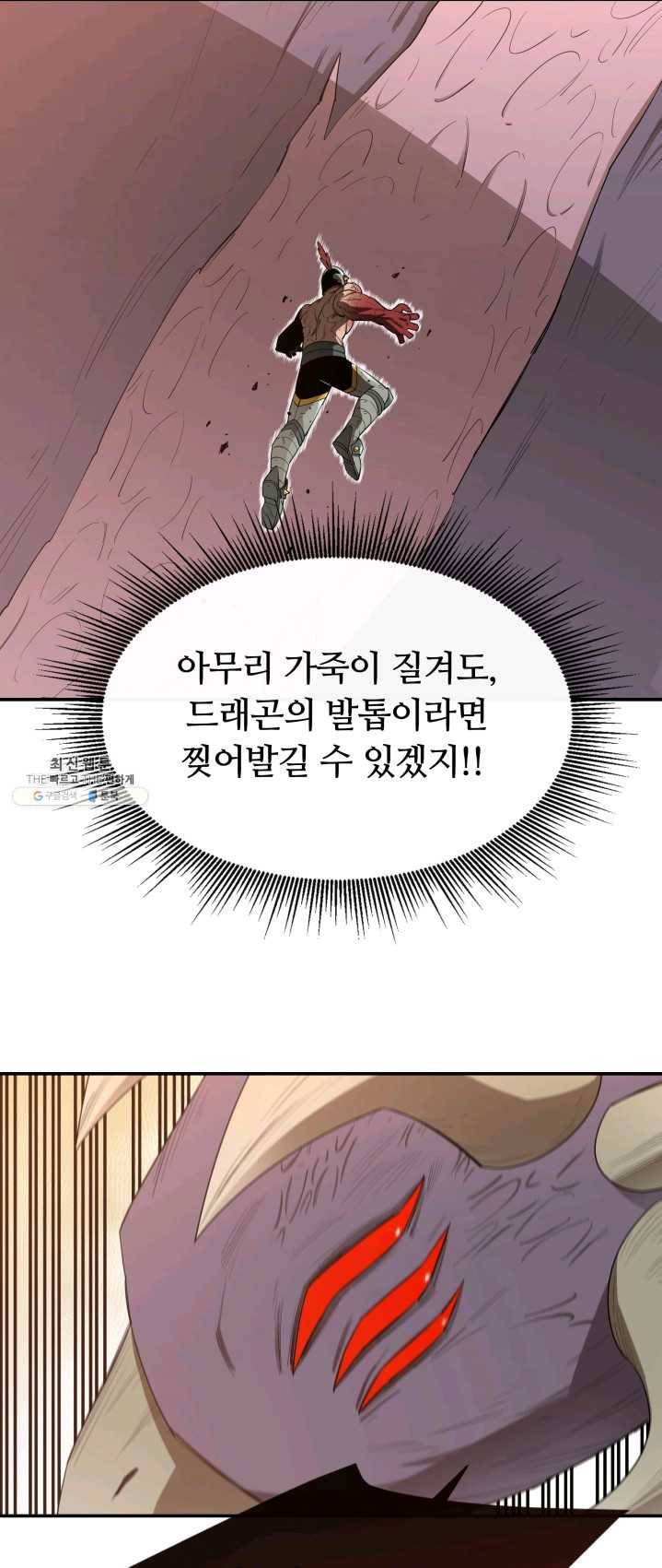 먹을수록 강해짐 20화 4
