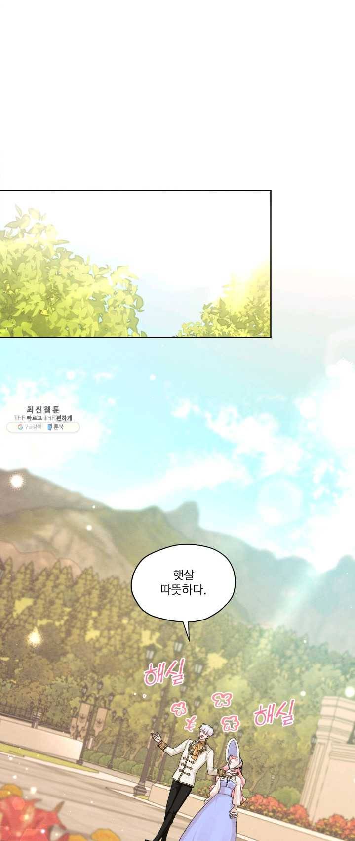 나는 남주의 전 여친이었다 34화 1