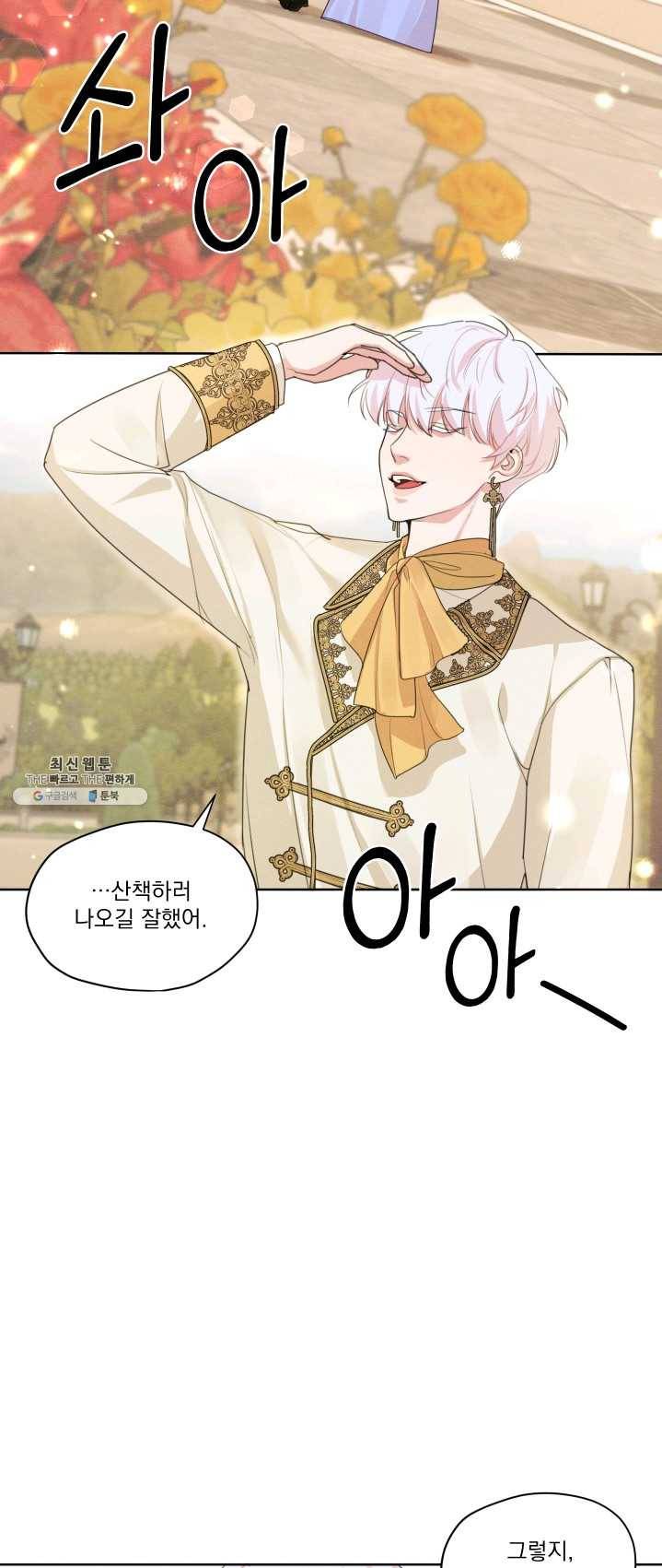 나는 남주의 전 여친이었다 34화 2