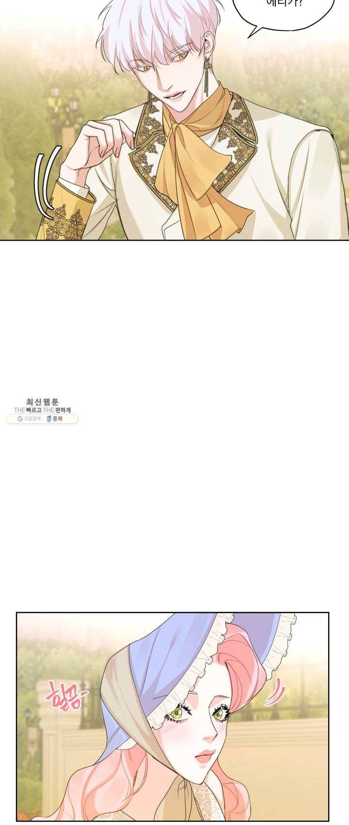 나는 남주의 전 여친이었다 34화 3