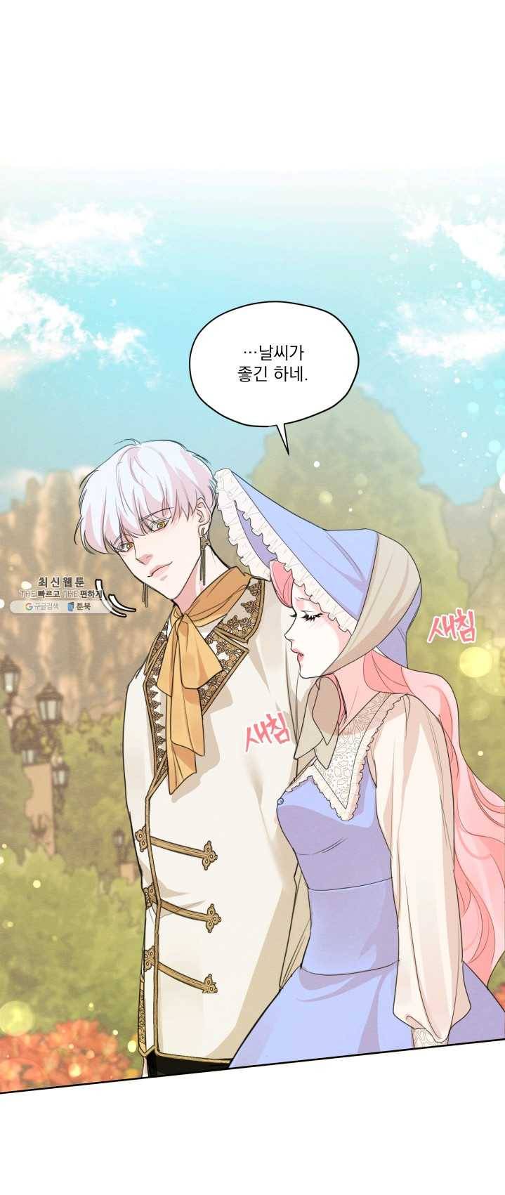 나는 남주의 전 여친이었다 34화 4