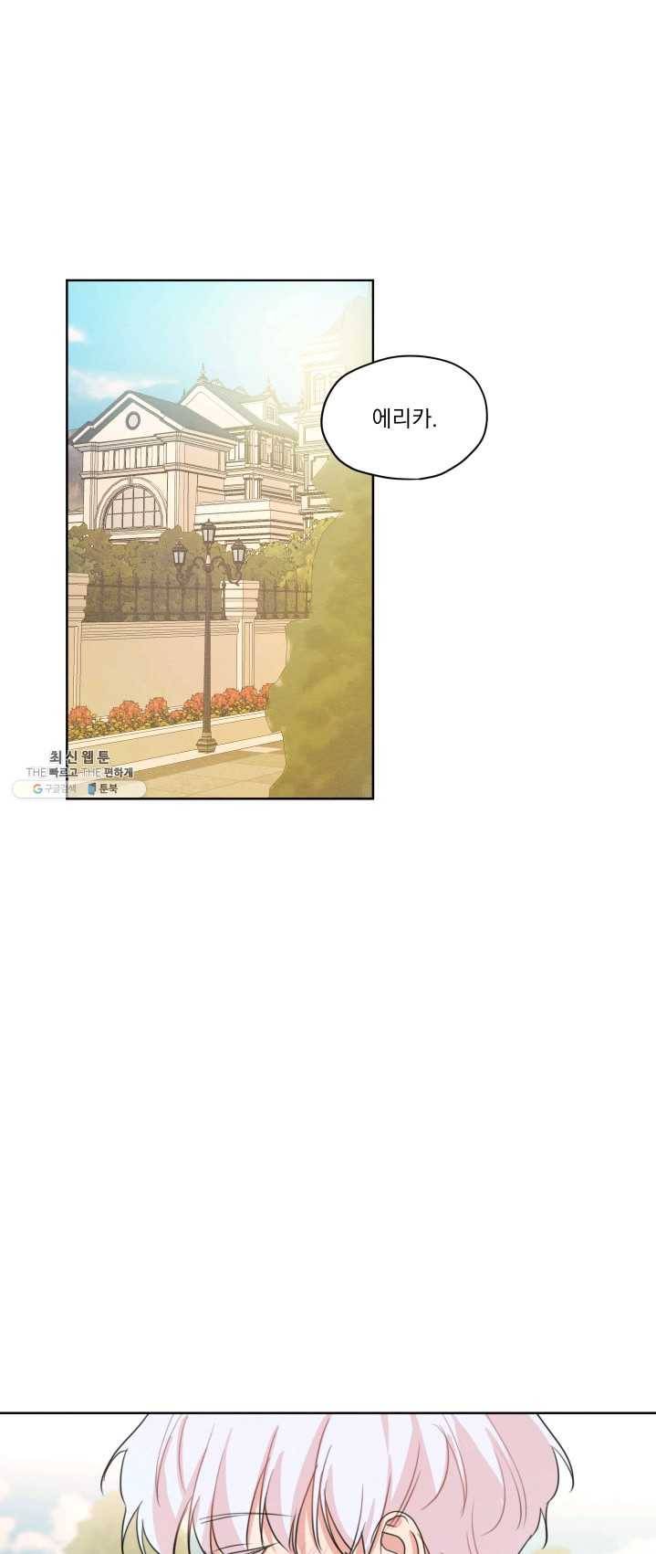 나는 남주의 전 여친이었다 34화 5