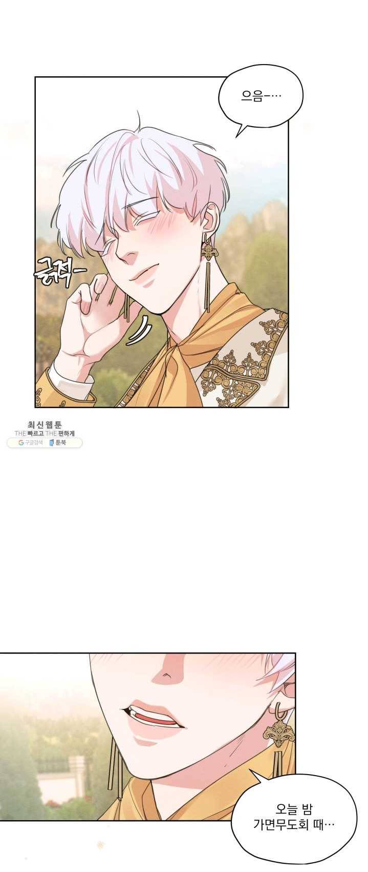 나는 남주의 전 여친이었다 34화 8