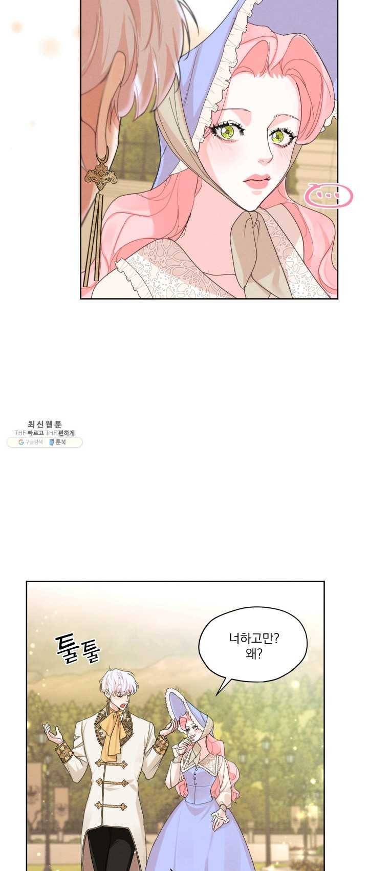 나는 남주의 전 여친이었다 34화 10