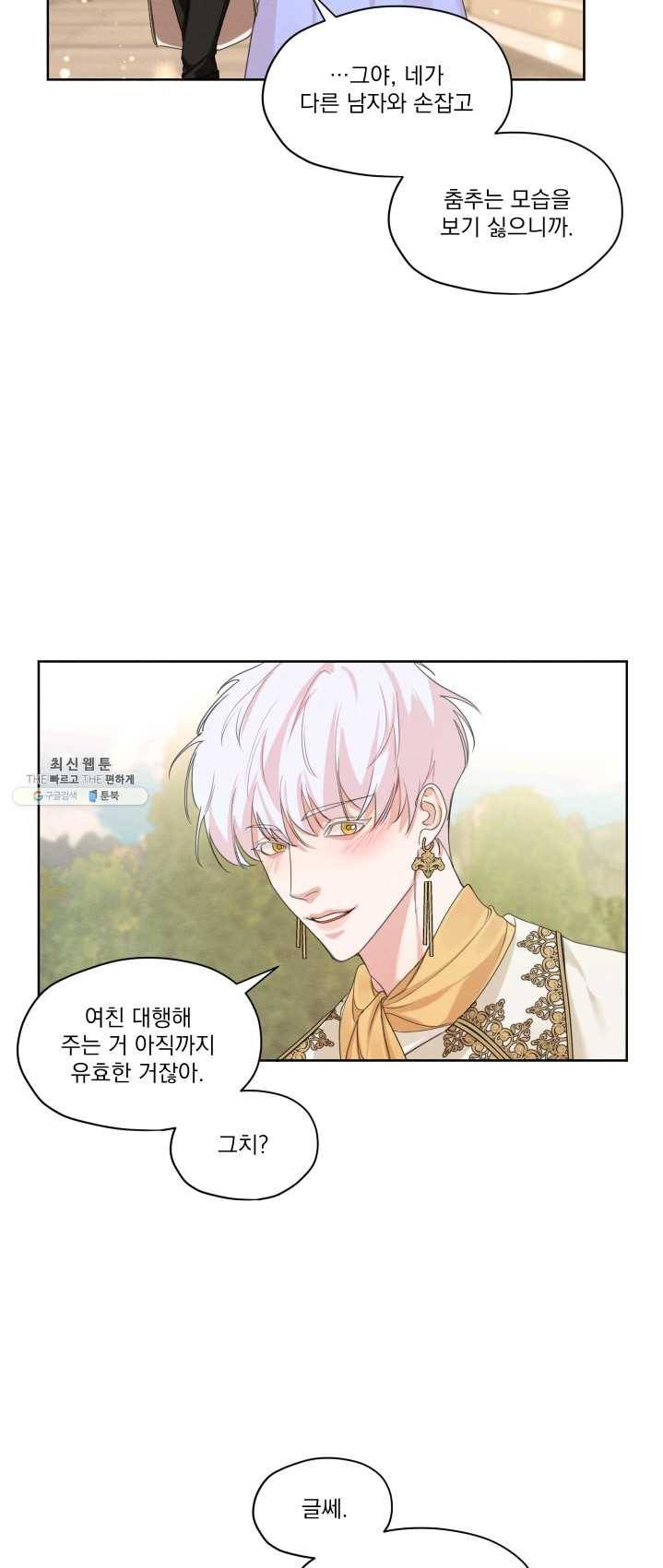 나는 남주의 전 여친이었다 34화 11