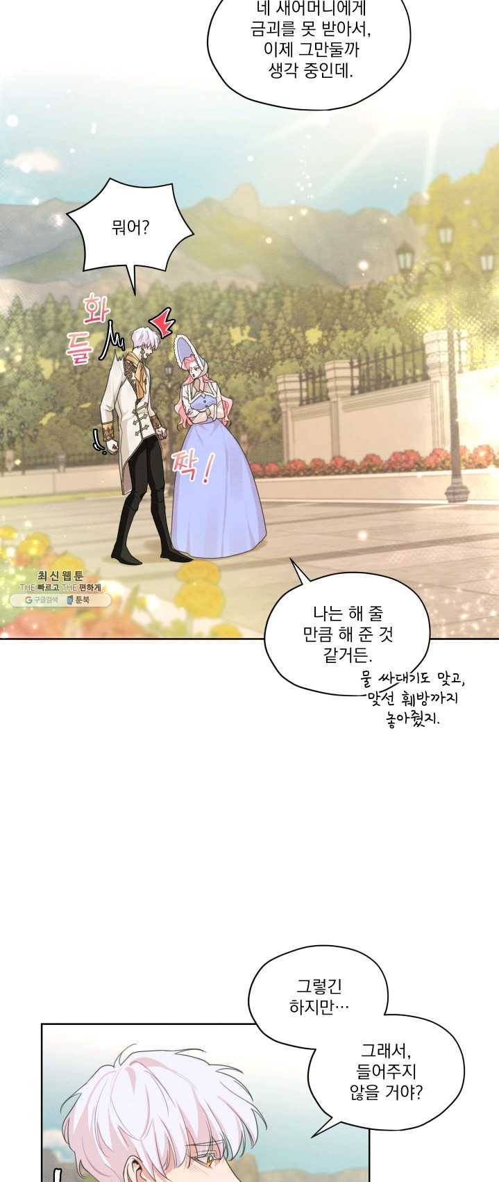 나는 남주의 전 여친이었다 34화 12