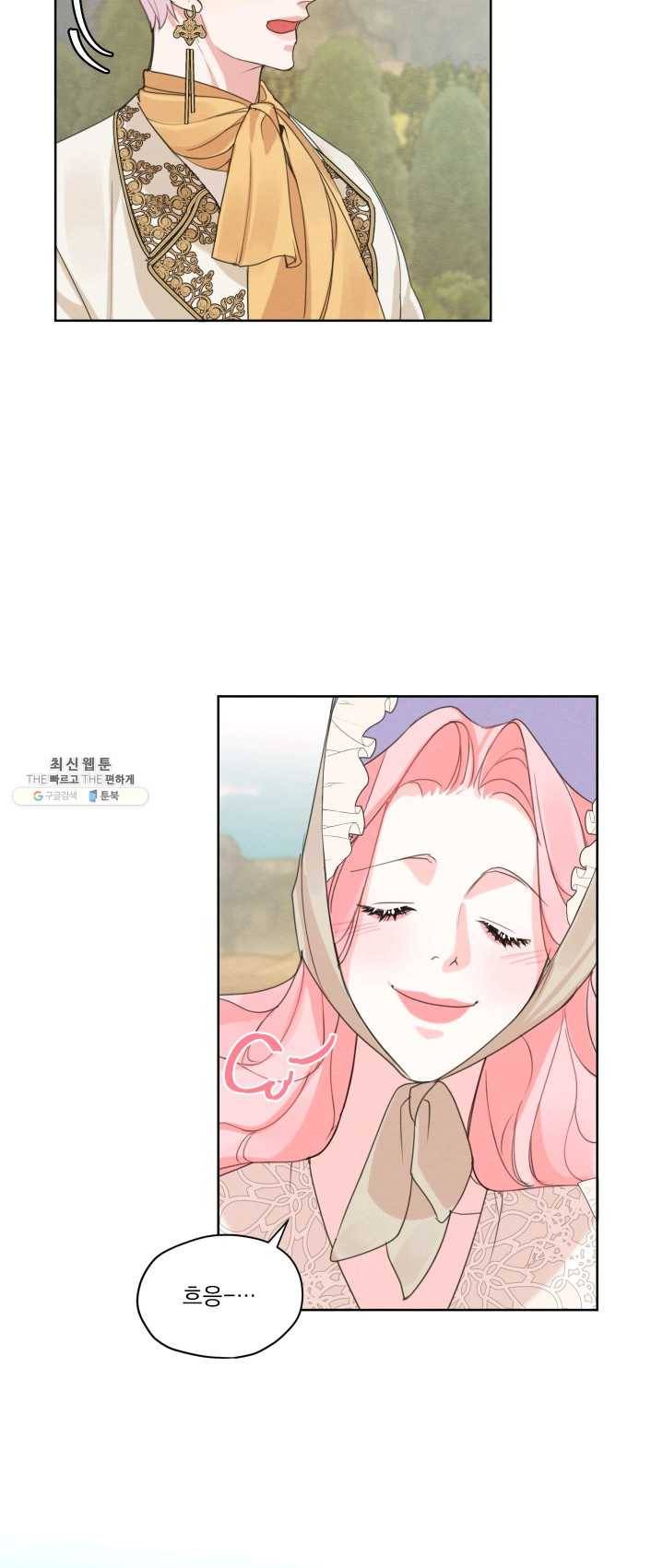 나는 남주의 전 여친이었다 34화 13