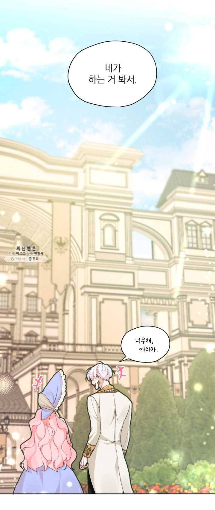나는 남주의 전 여친이었다 34화 14