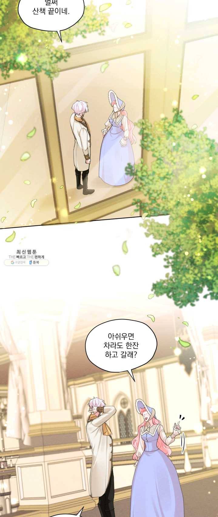 나는 남주의 전 여친이었다 34화 16