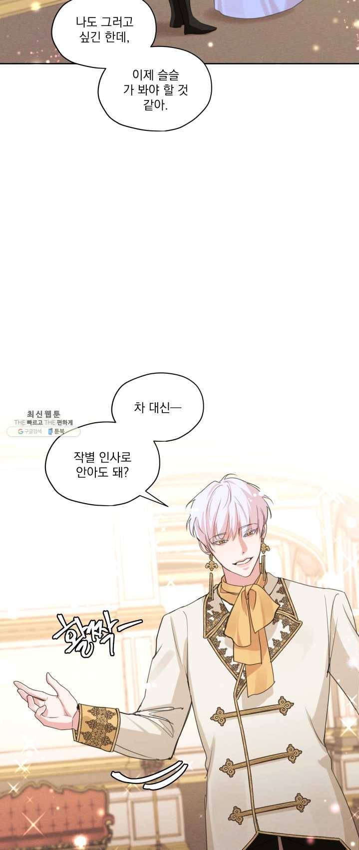 나는 남주의 전 여친이었다 34화 17