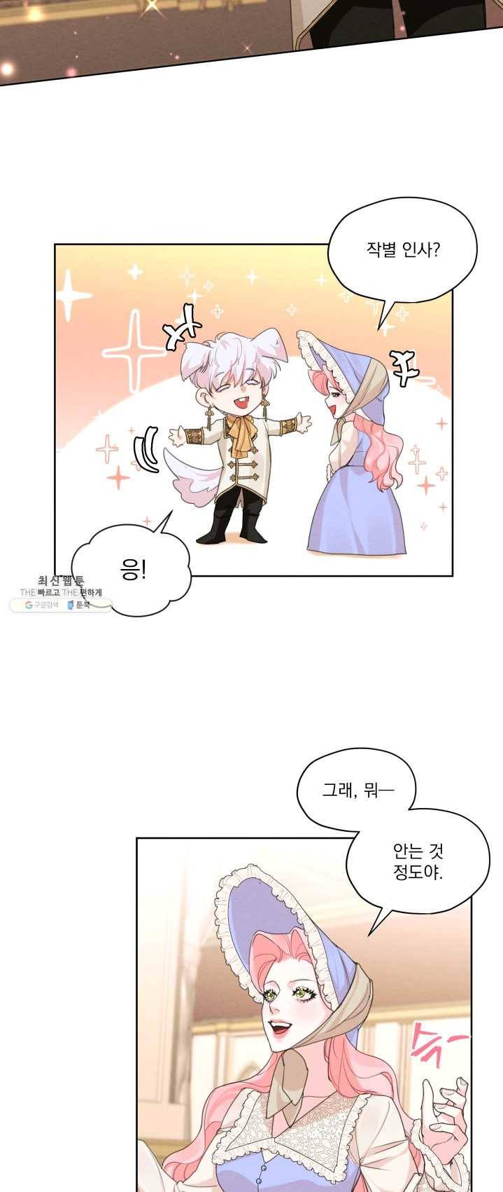 나는 남주의 전 여친이었다 34화 18