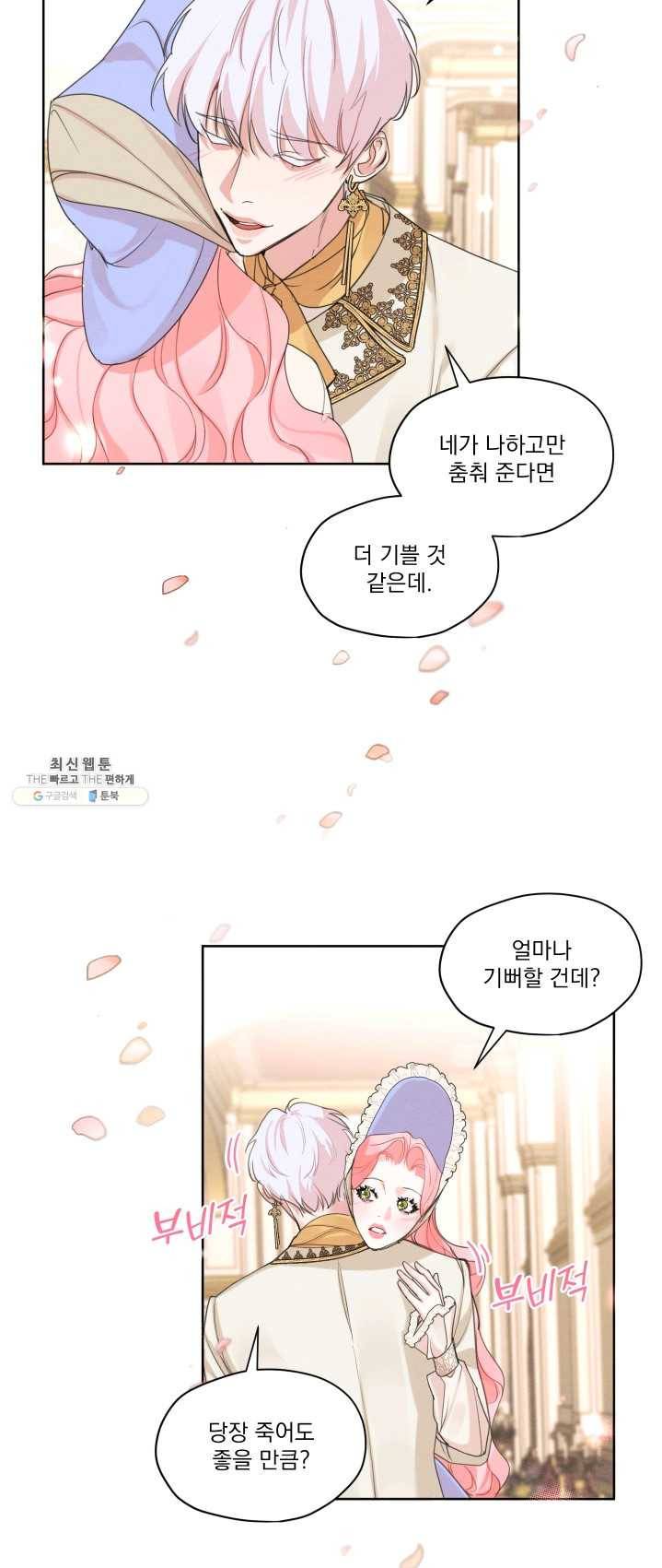 나는 남주의 전 여친이었다 34화 20