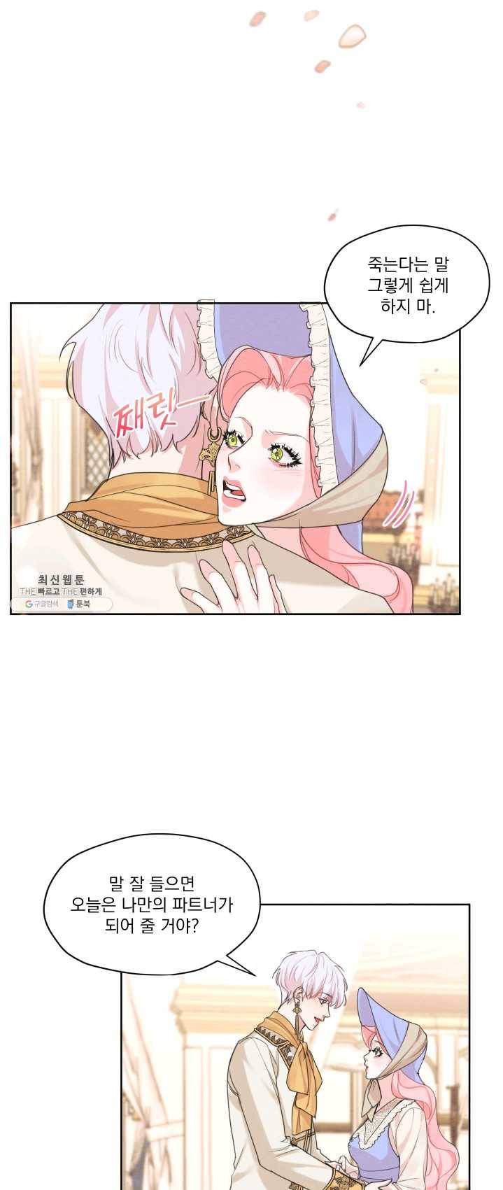 나는 남주의 전 여친이었다 34화 21