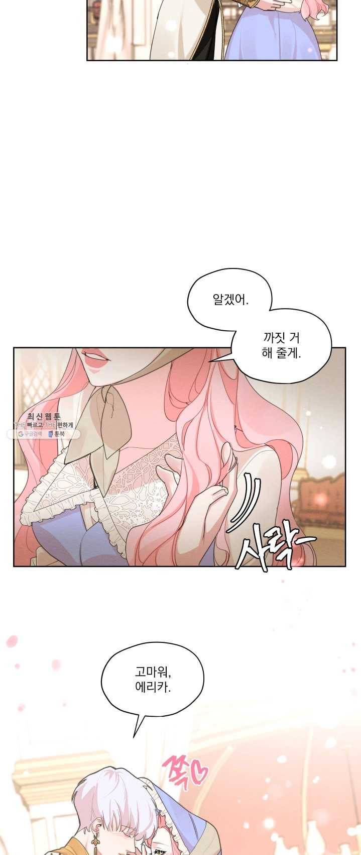나는 남주의 전 여친이었다 34화 22