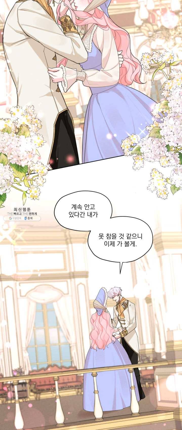 나는 남주의 전 여친이었다 34화 23