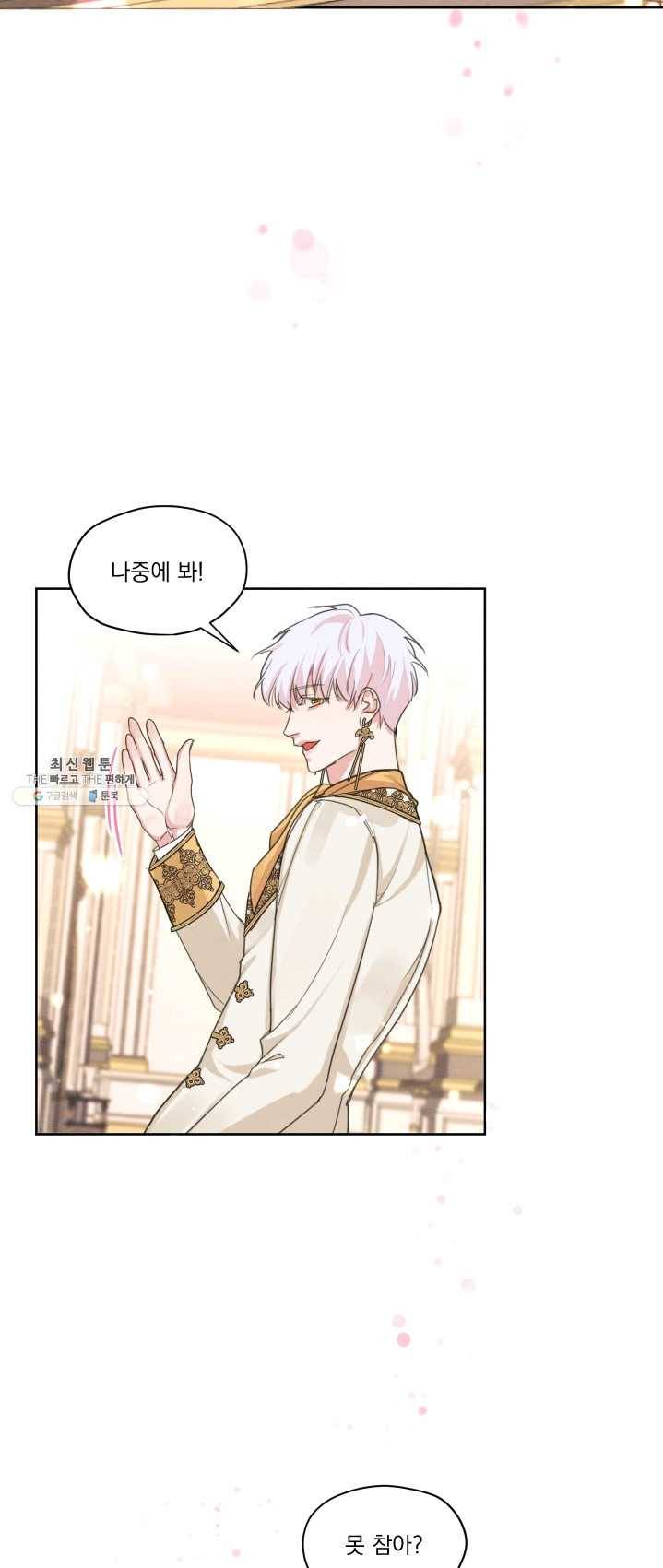 나는 남주의 전 여친이었다 34화 24