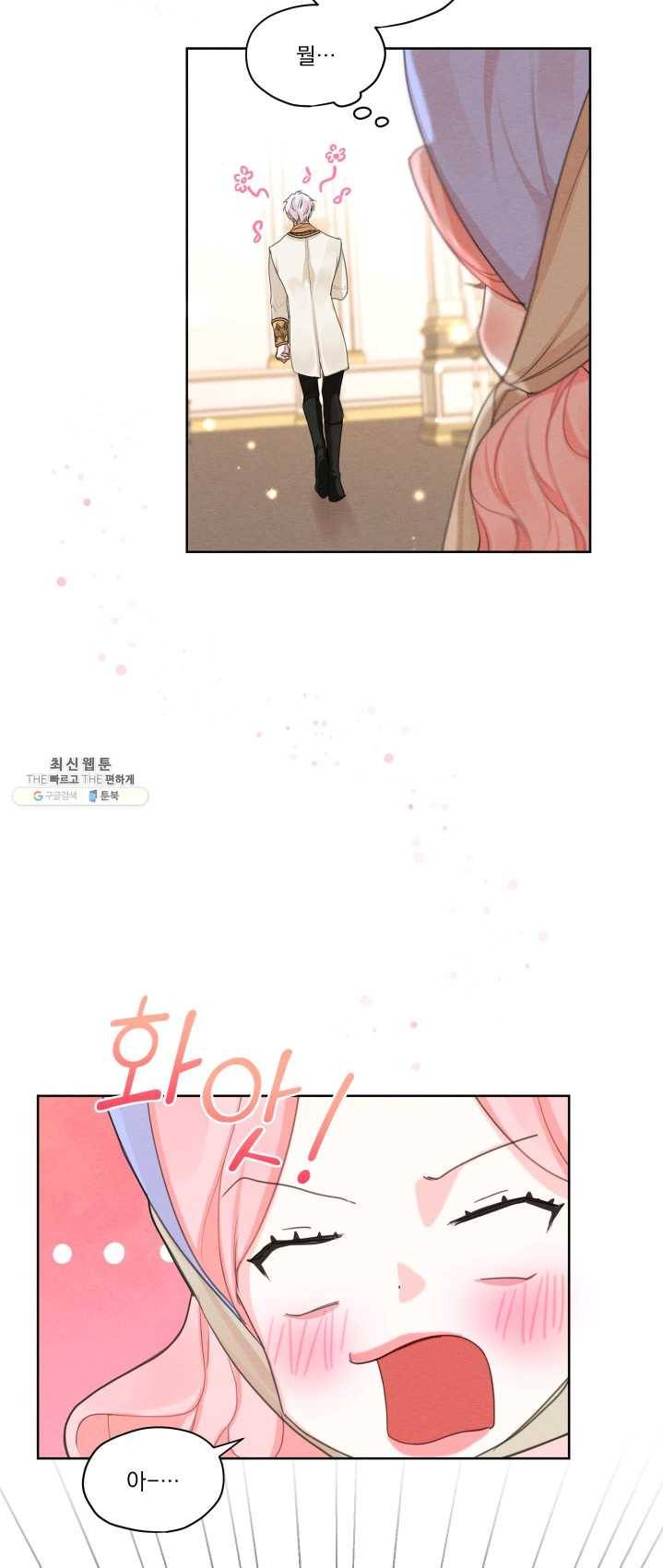 나는 남주의 전 여친이었다 34화 25