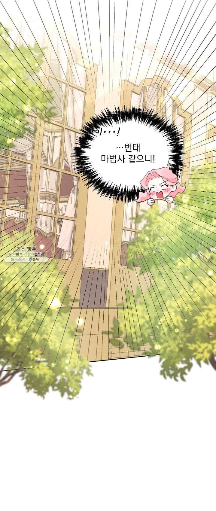 나는 남주의 전 여친이었다 34화 26