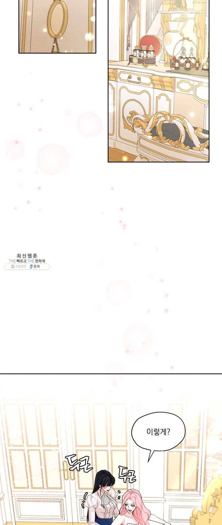 나는 남주의 전 여친이었다 34화 28